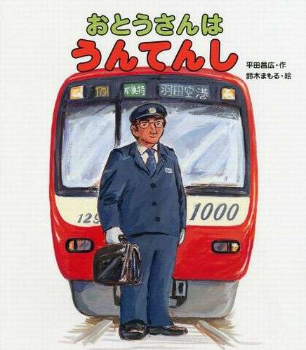 お子さんが鉄道好きの方いますか？