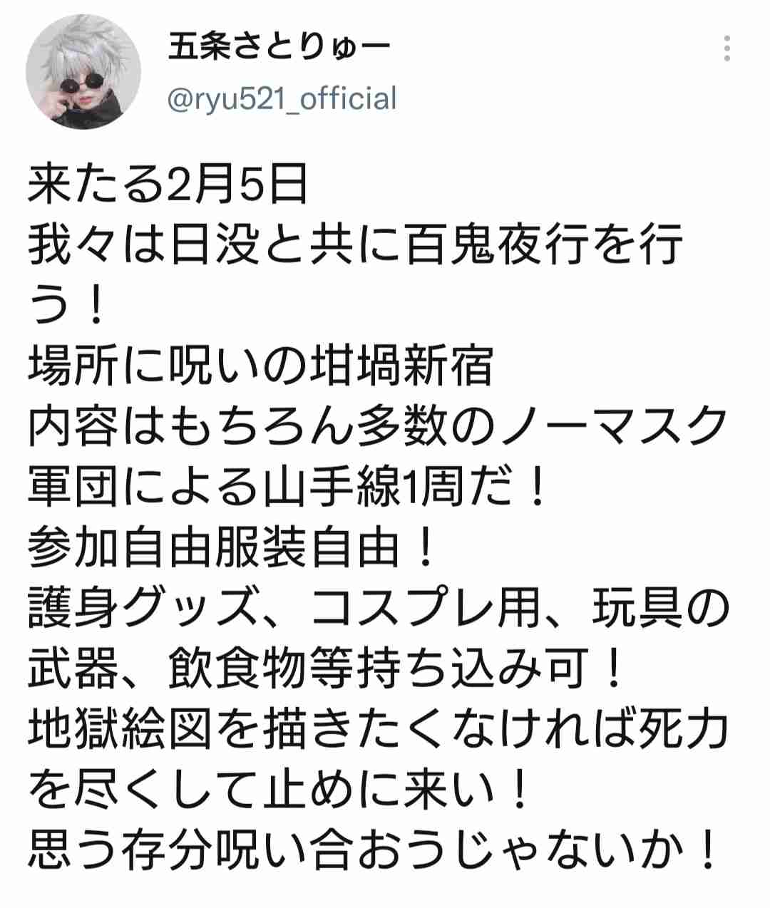 〝ノーマスク無限列車編〟結末　煉獄さんコスプレ男がツイッターで呼び掛け大炎上