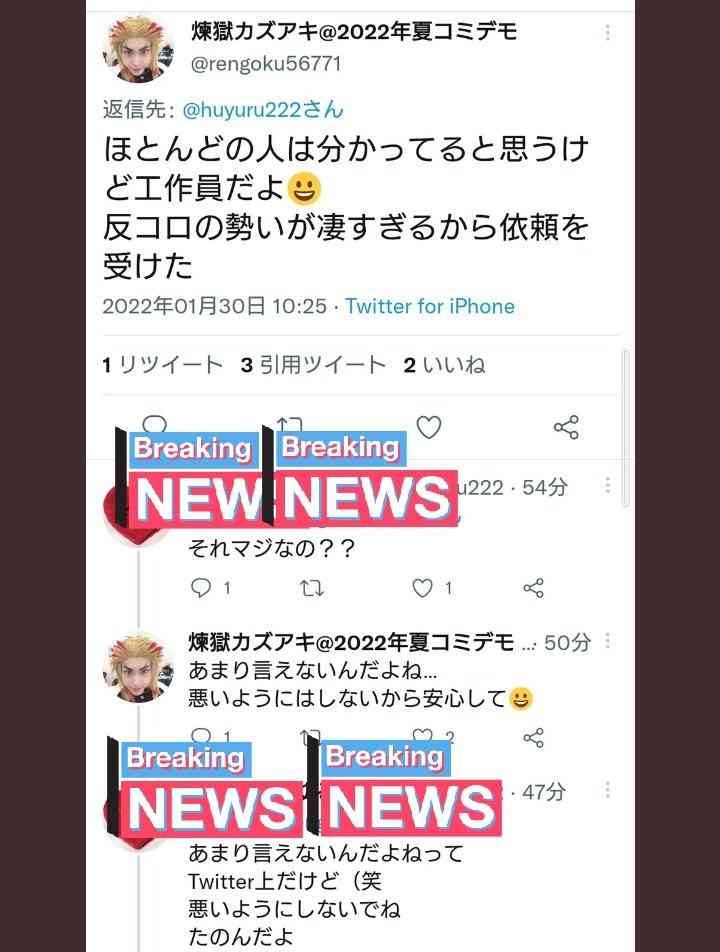 〝ノーマスク無限列車編〟結末　煉獄さんコスプレ男がツイッターで呼び掛け大炎上