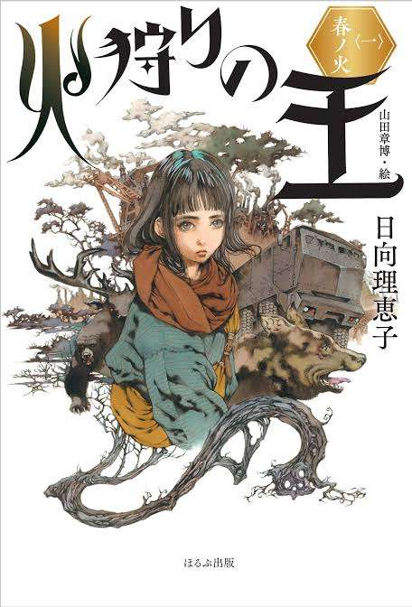 【読書】おすすめのファンタジー（小説）