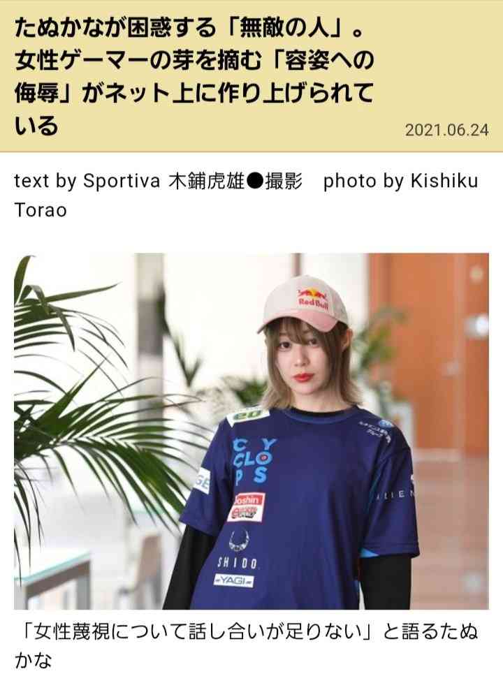 女性プロゲーマー・たぬかな、所属先が契約解除発表 男性の容姿に関する蔑視発言