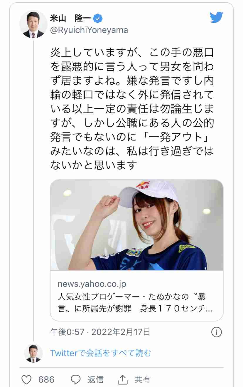 女性プロゲーマー・たぬかな、所属先が契約解除発表 男性の容姿に関する蔑視発言
