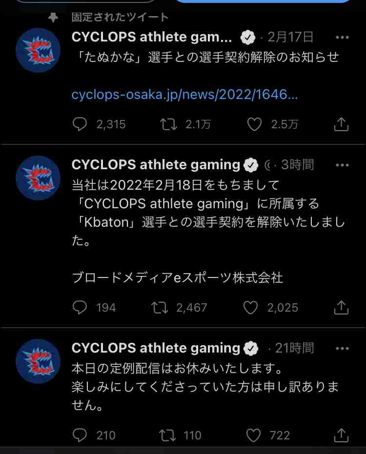 女性プロゲーマー・たぬかな、所属先が契約解除発表 男性の容姿に関する蔑視発言
