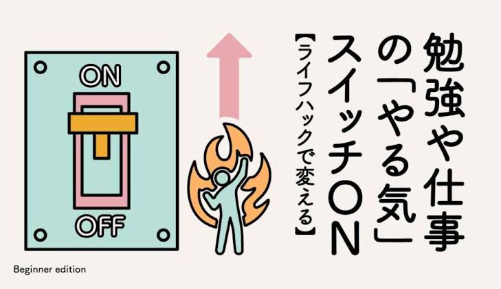 やる気爆上げ! 仕事のモチベーションが上がる6つの方法