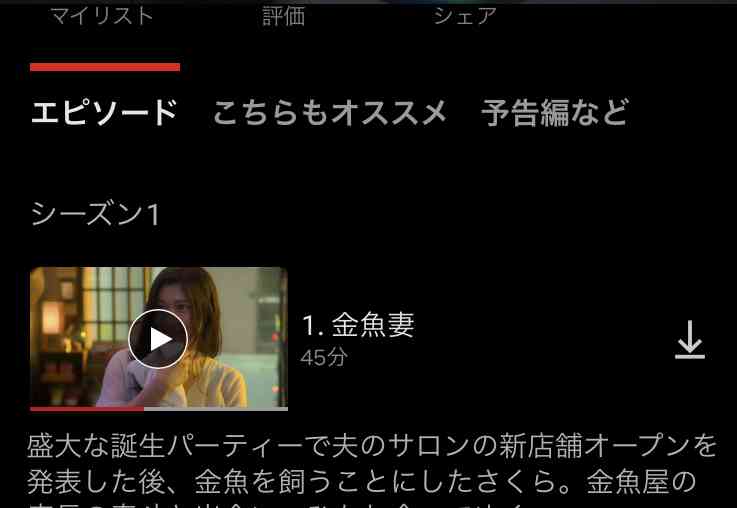 禁断の不倫愛…ドラマ「金魚妻」がNetflixで1位に浮上