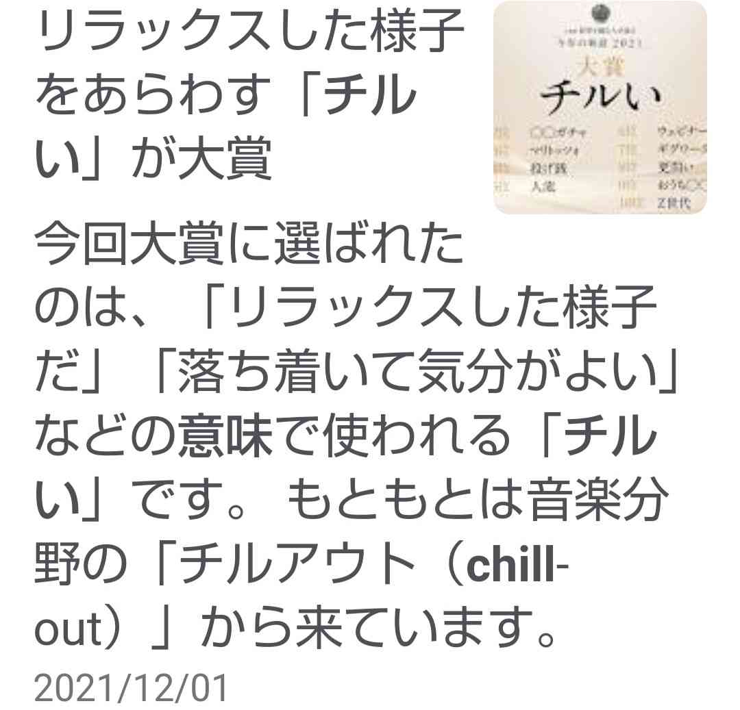 高校生の「今流行っている言葉」TOP10！ 「生きるwww」「きまZ」を超えた1位は？