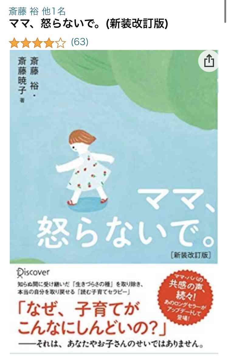 毒親育ちの子育て