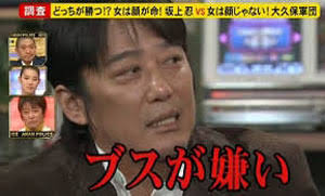 すぐにブスと言う人