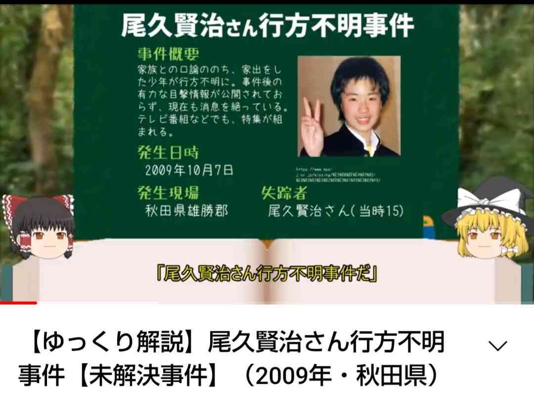日本の未解決事件・謎の多い事件 Part11
