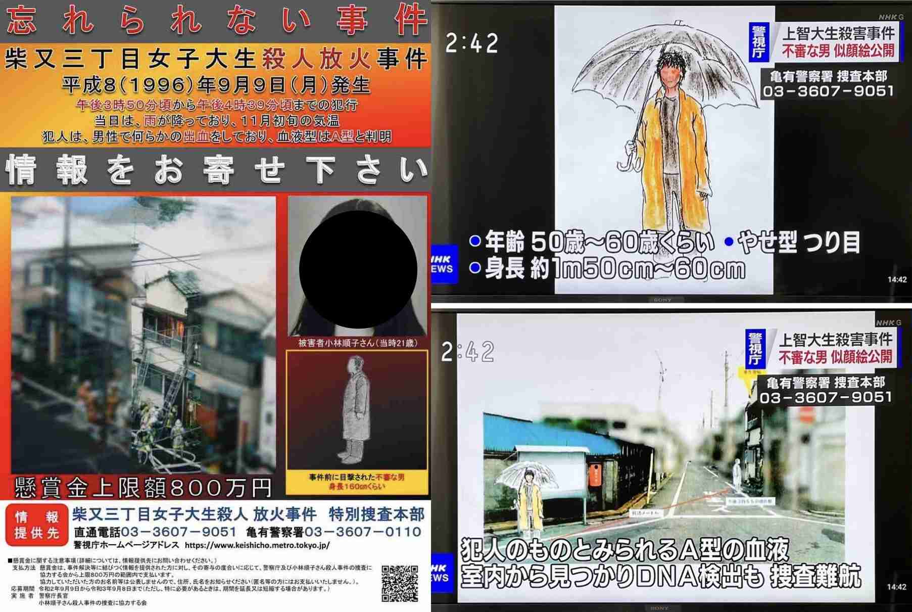 日本の未解決事件・謎の多い事件 Part11