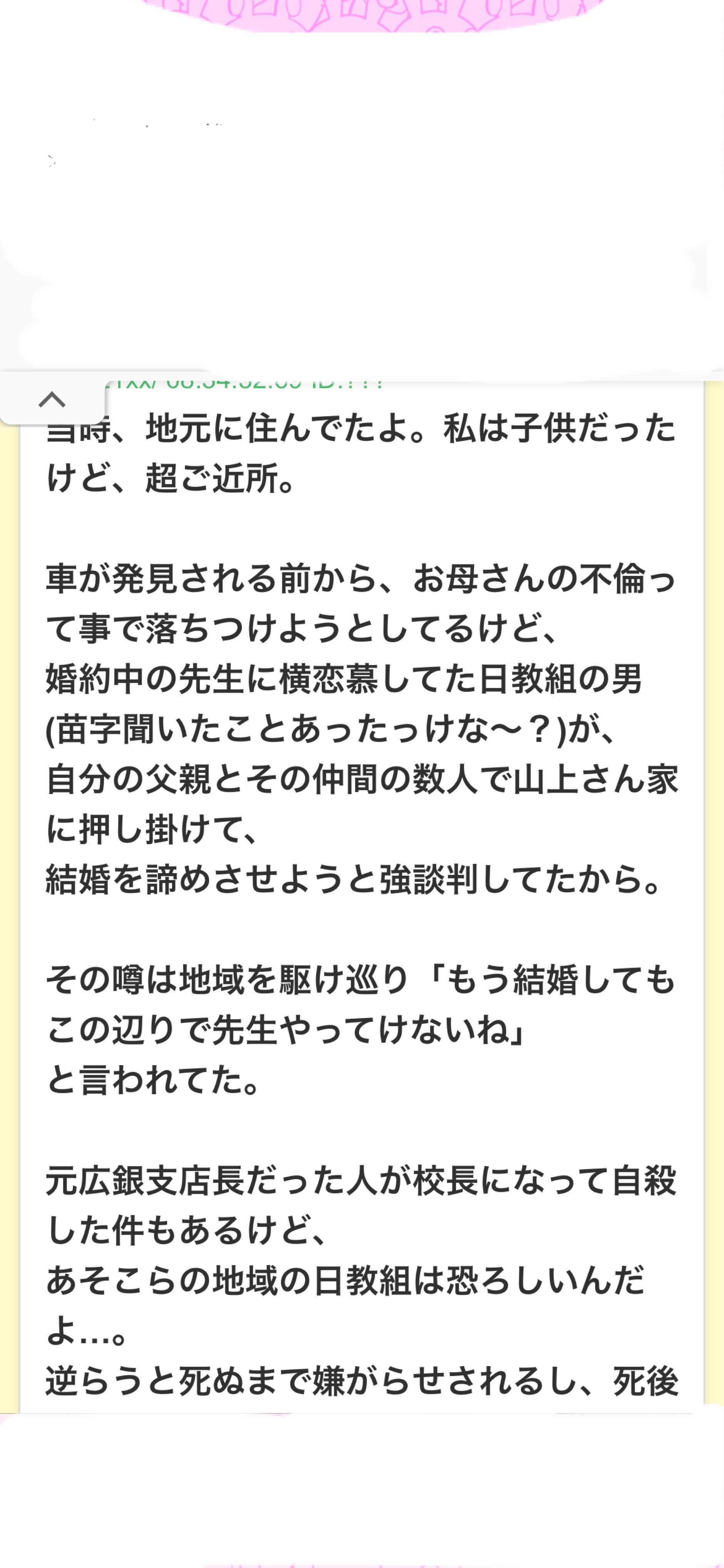 日本の未解決事件・謎の多い事件 Part11