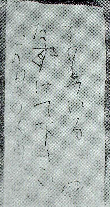 日本の未解決事件・謎の多い事件 Part11