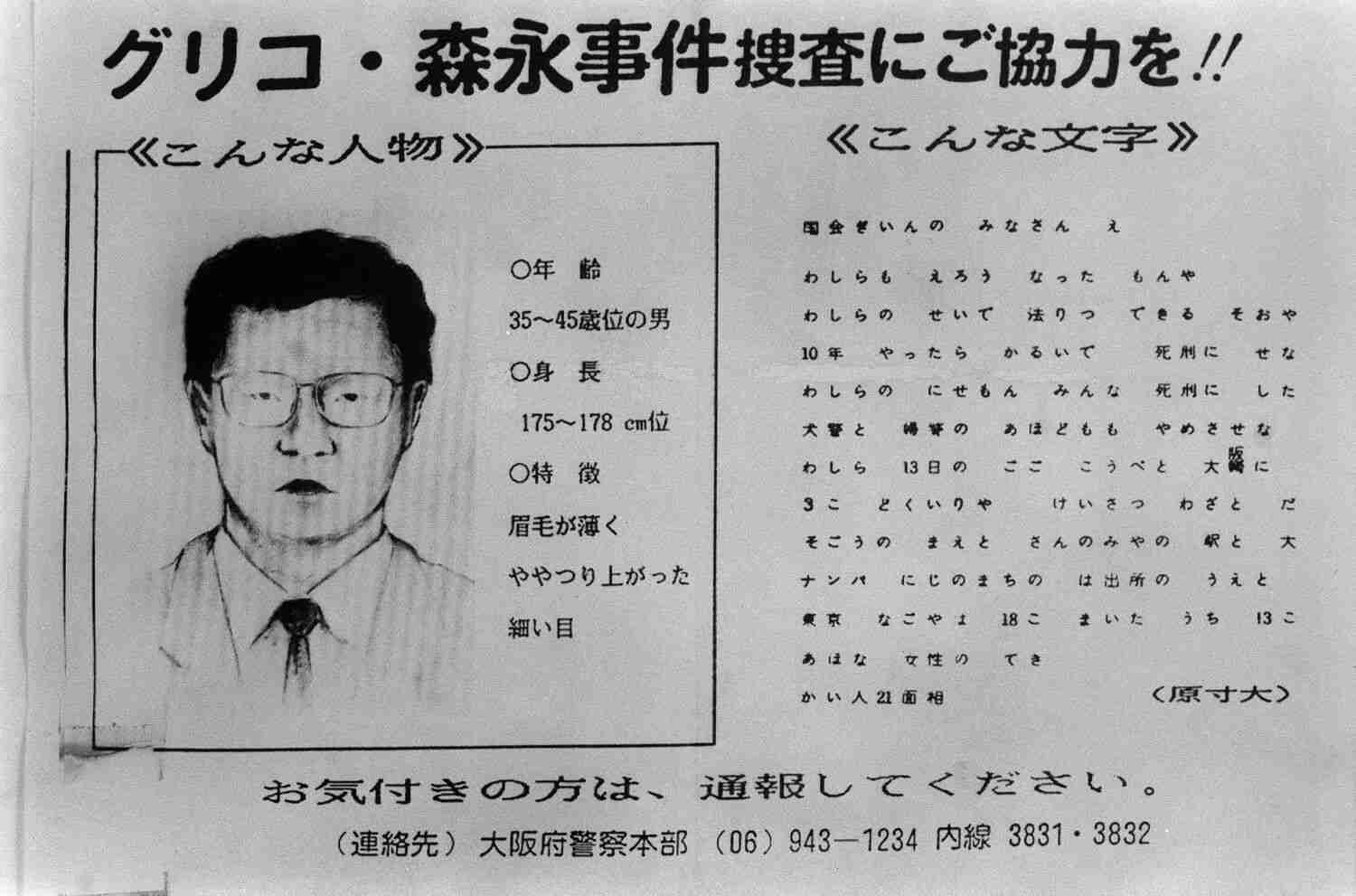 日本の未解決事件・謎の多い事件 Part11