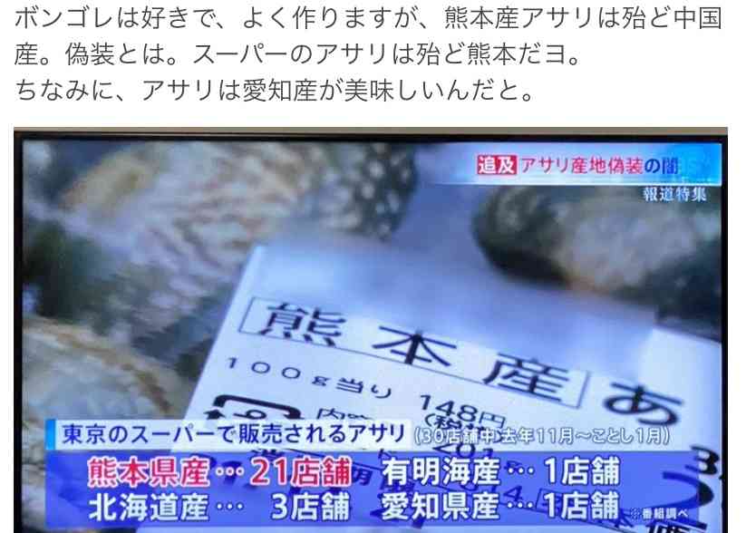 熊本県産アサリ出荷停止要請　産地偽装が横行か