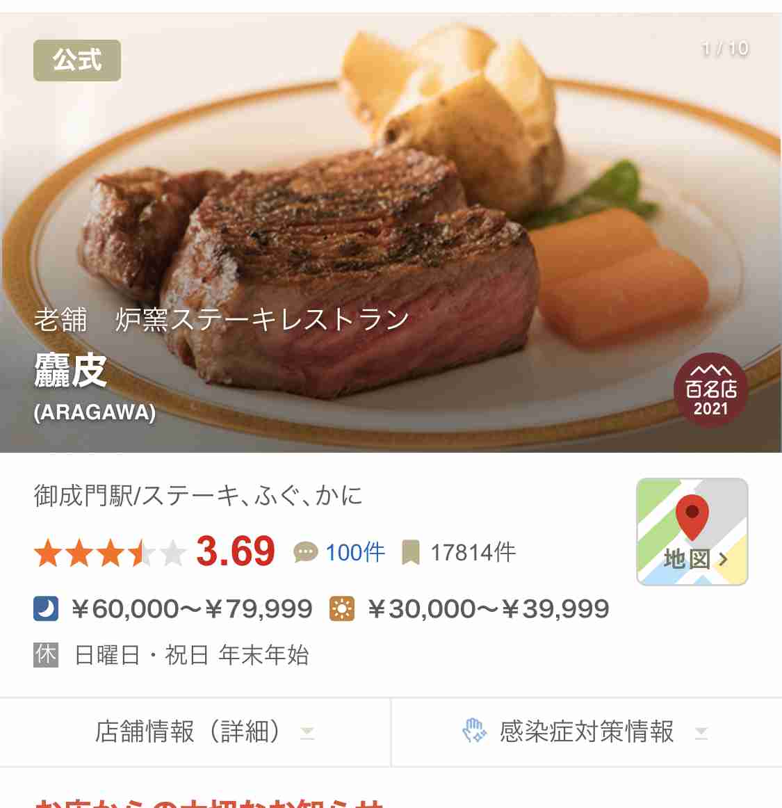 【飲食店】行ってみたい高級店part２