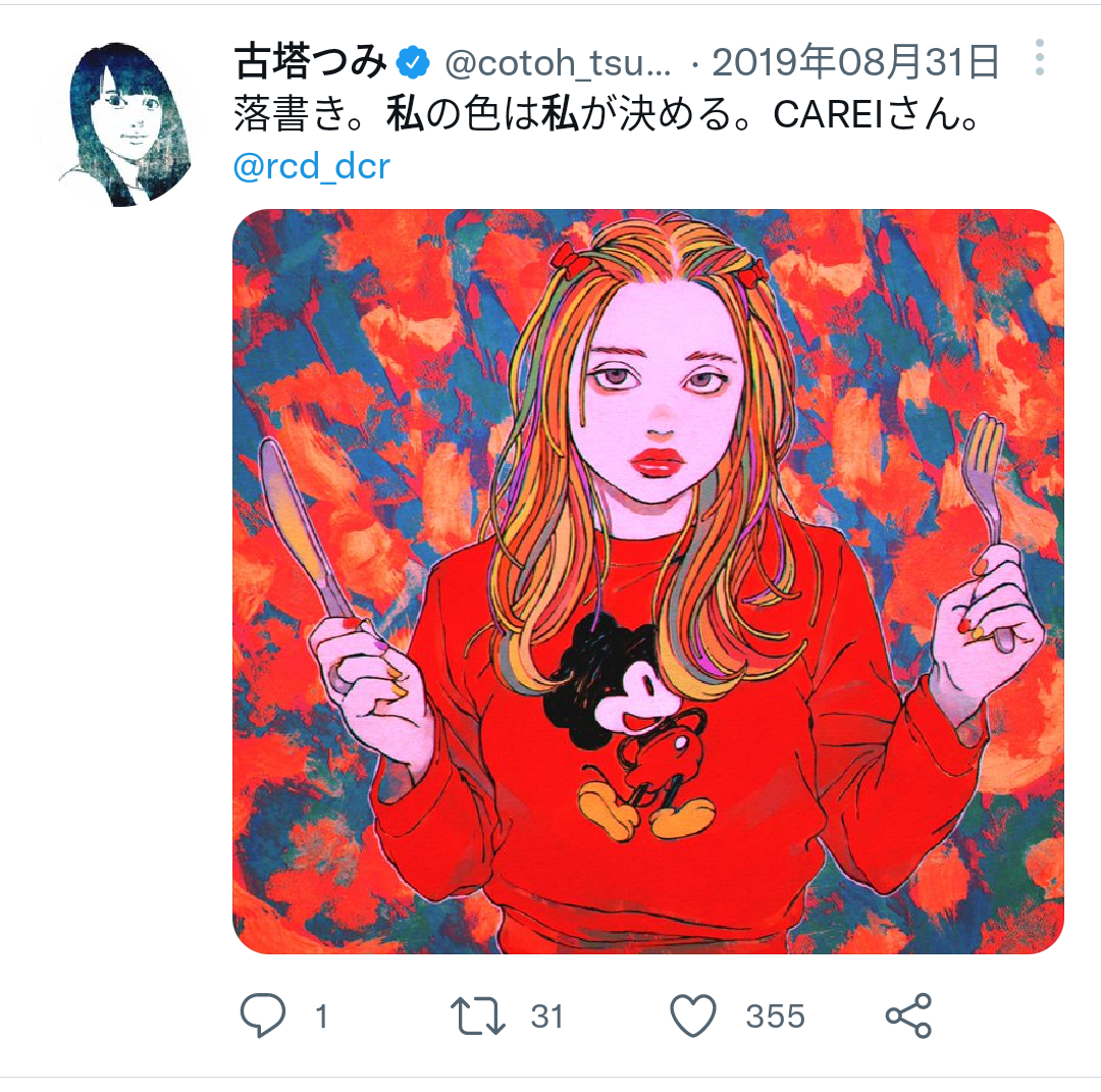 古塔つみ、日本写真家協会会長・野町和嘉の「ウユニ塩湖」の写真をトレースした疑惑が浮上