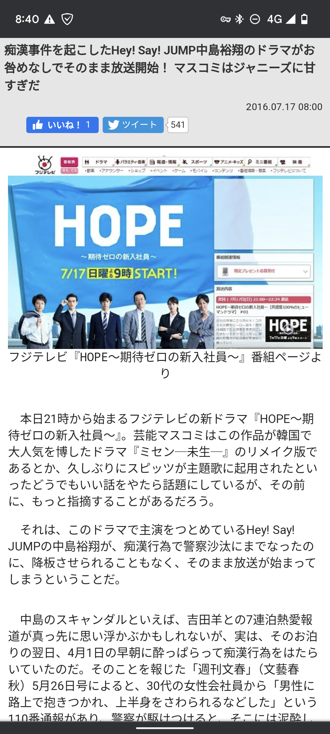 東谷義和、人気ジャニーズタレントの暴露を予告　「やったります」と宣言