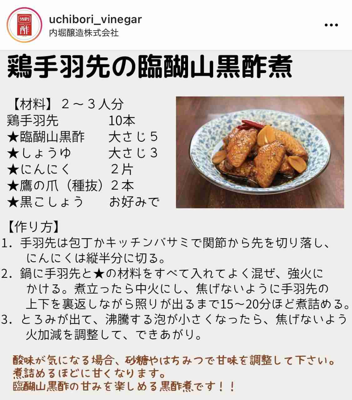 黒酢活用レシピ
