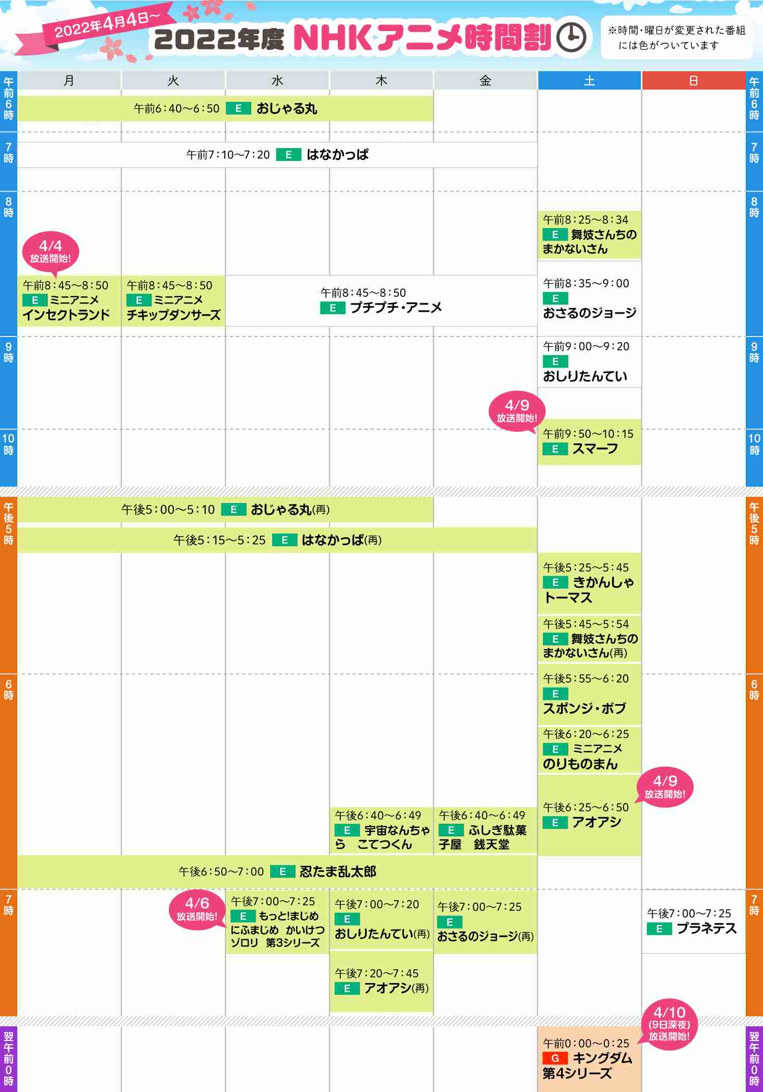 Eテレ「おかあさんといっしょ」春から午後6時台に NHK「保育園児の帰宅時間のピークである時間帯に」