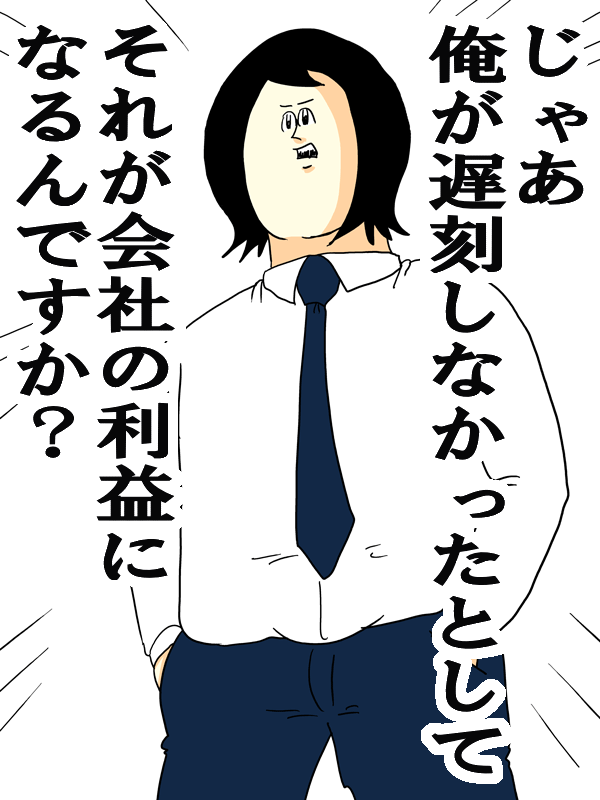 【リアル】遅刻の理由【ネタ】