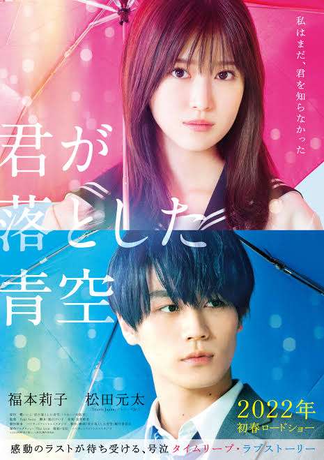 なにわ男子・道枝駿佑&福本莉子、W主演 『今夜、世界からこの恋が消えても』映画化