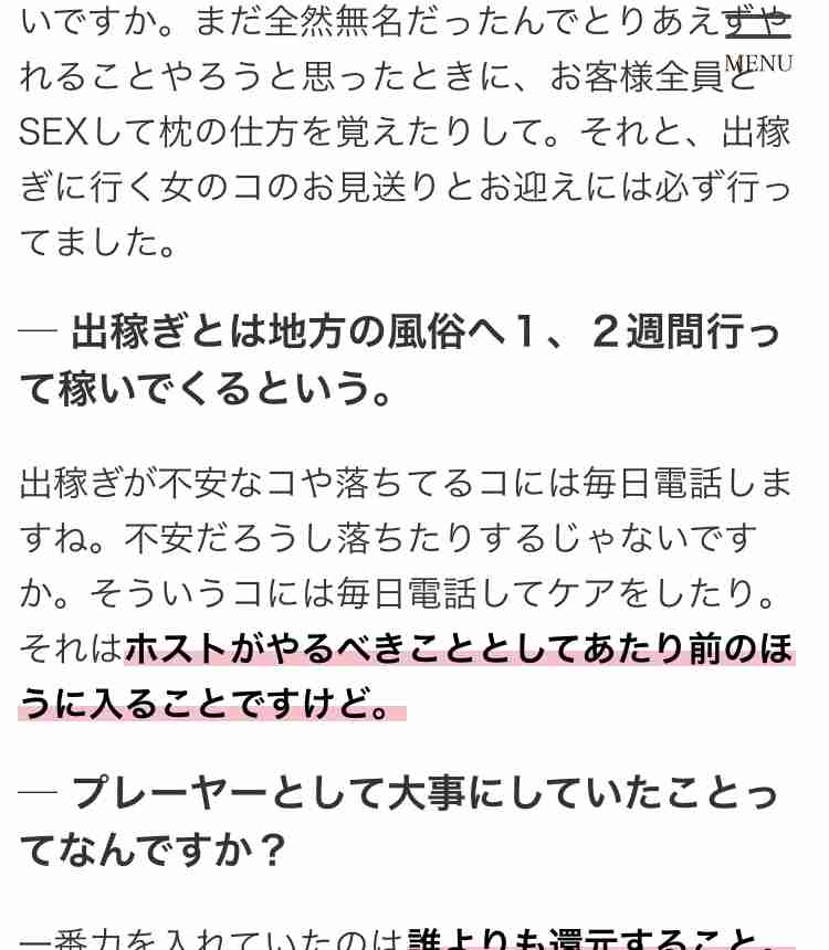ホスト史上最高額5億2000万を稼ぎ出した「降矢まさき」が語る“痛い客ほどかわいい”の真意