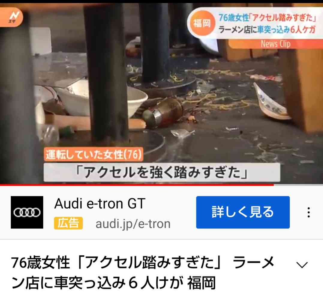 76歳女性「アクセル踏みすぎた」 ラーメン店に車突っ込み6人けが 福岡
