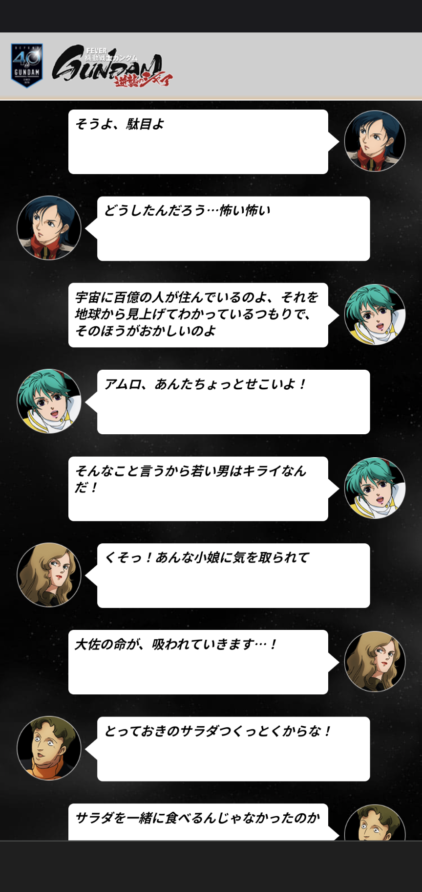 ガンダムあるある　Part2
