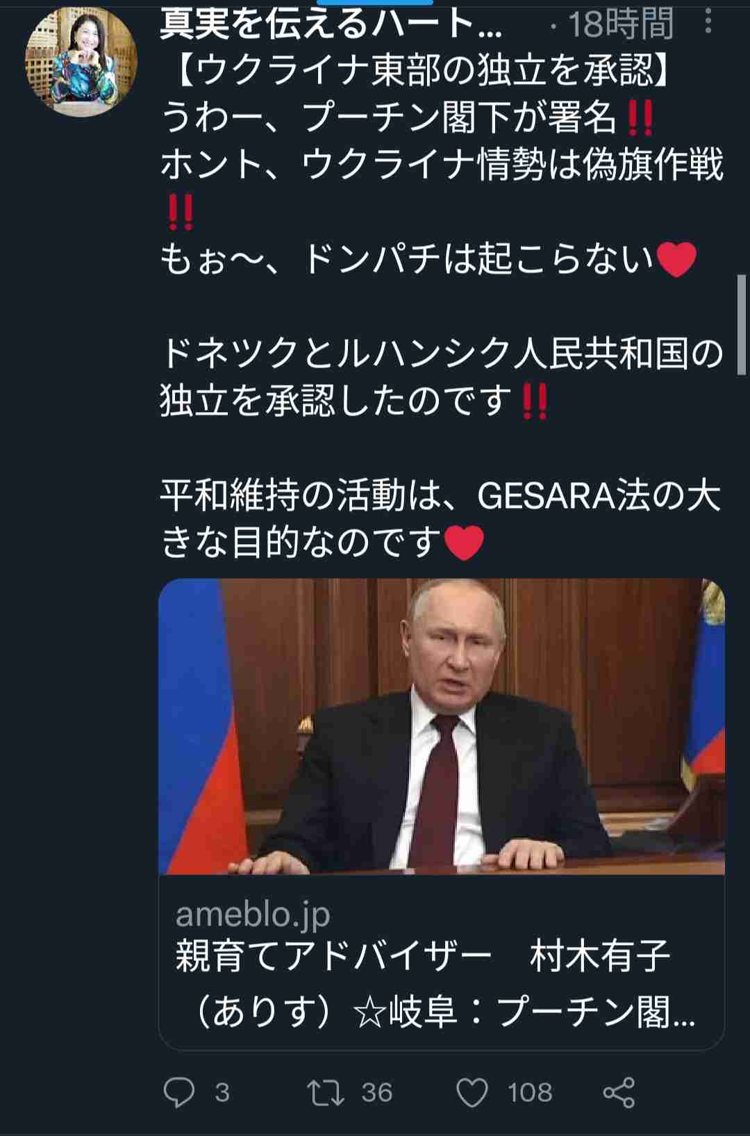 ウクライナ東部　親ロ派支配地域の独立　ロシアが承認