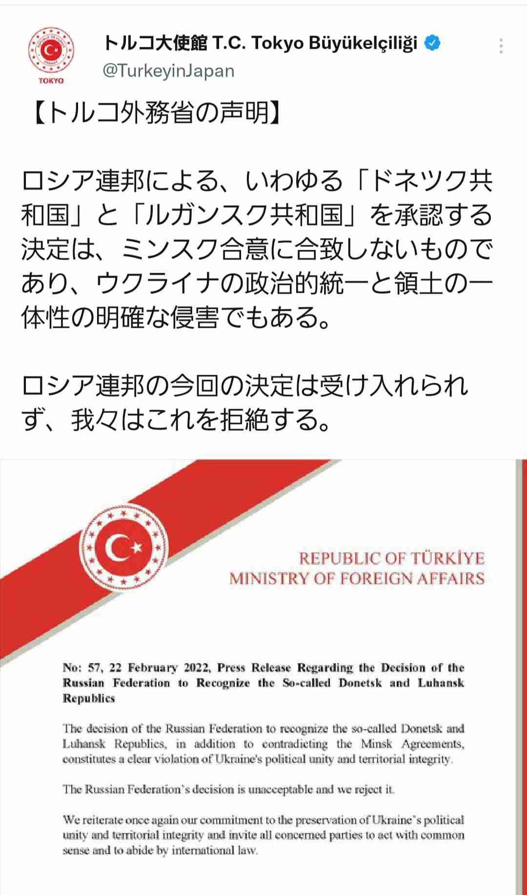 ウクライナ東部　親ロ派支配地域の独立　ロシアが承認