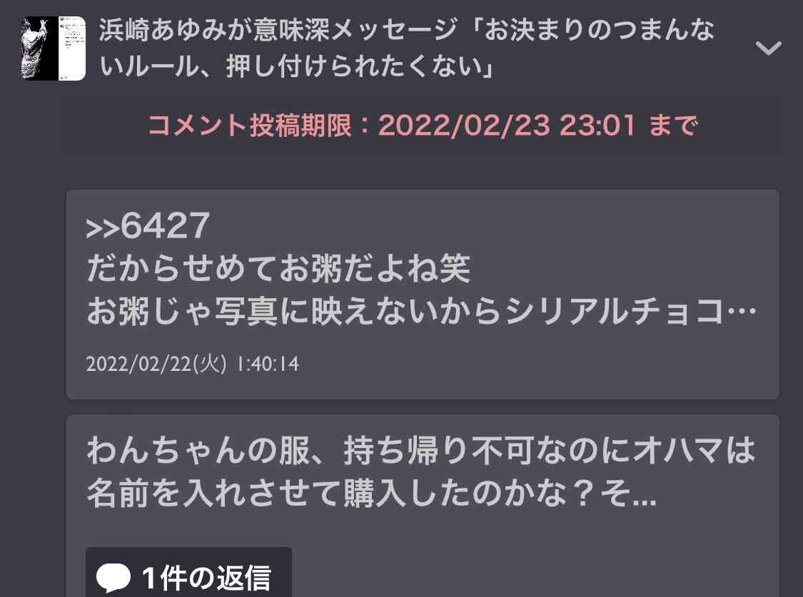 浜崎あゆみが意味深メッセージ「お決まりのつまんないルール、押し付けられたくない」