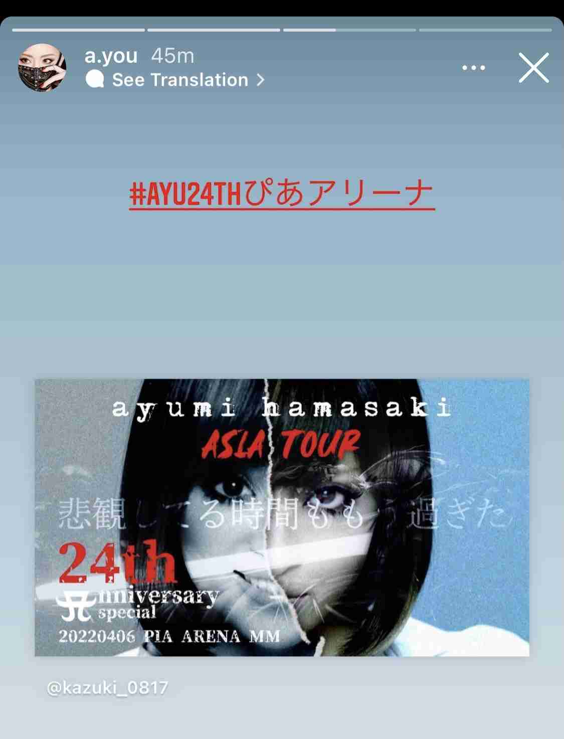 浜崎あゆみが意味深メッセージ「お決まりのつまんないルール、押し付けられたくない」