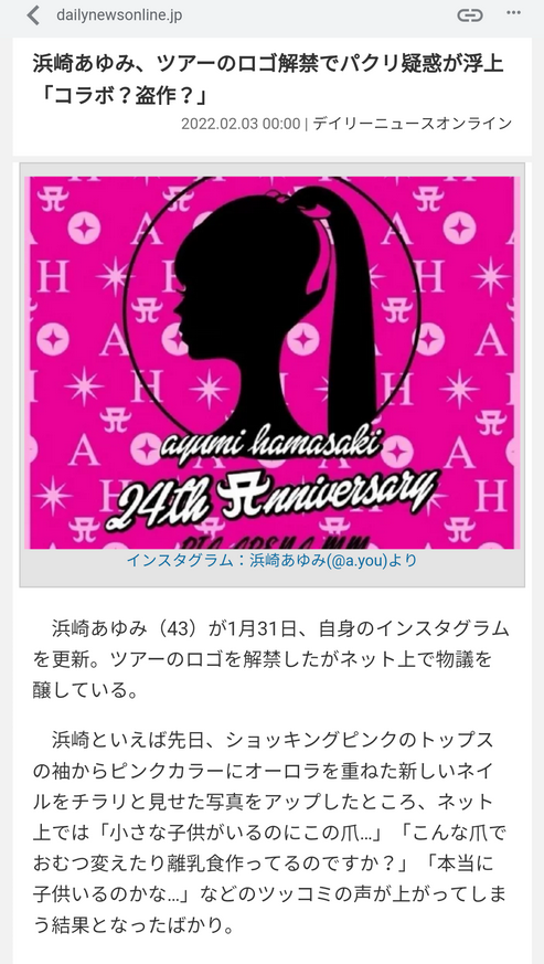 浜崎あゆみが意味深メッセージ「お決まりのつまんないルール、押し付けられたくない」