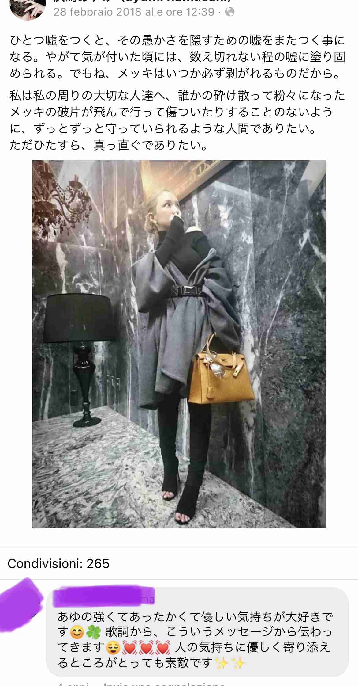 浜崎あゆみが意味深メッセージ「お決まりのつまんないルール、押し付けられたくない」