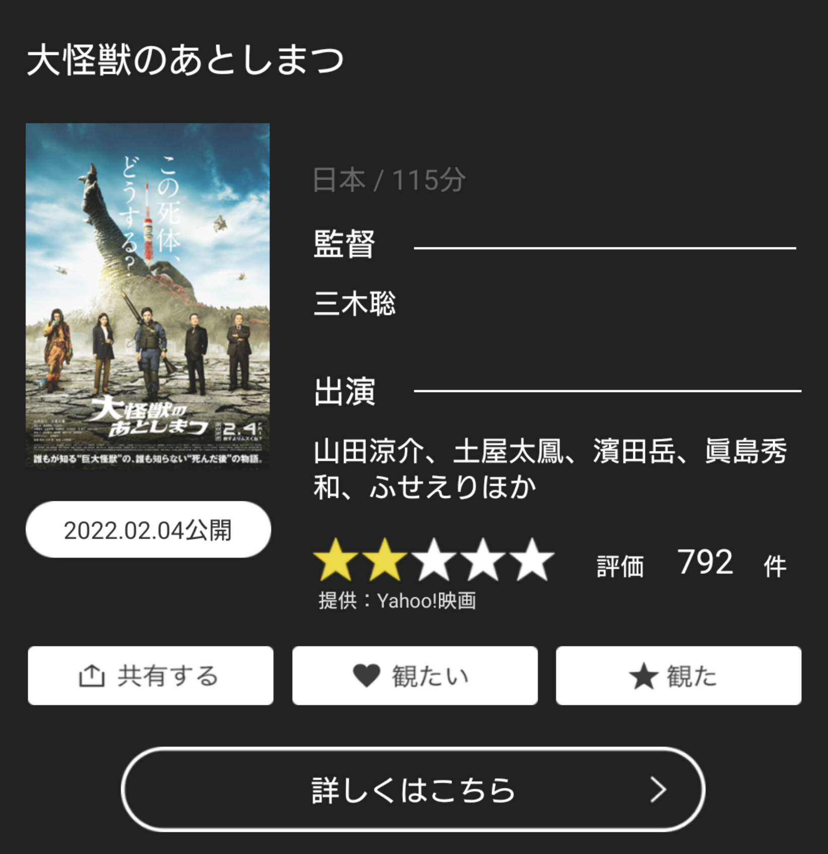 「大怪獣のあとしまつ」が興収1位！ 異例ヒットの裏にたった1つの〝NGワード〟