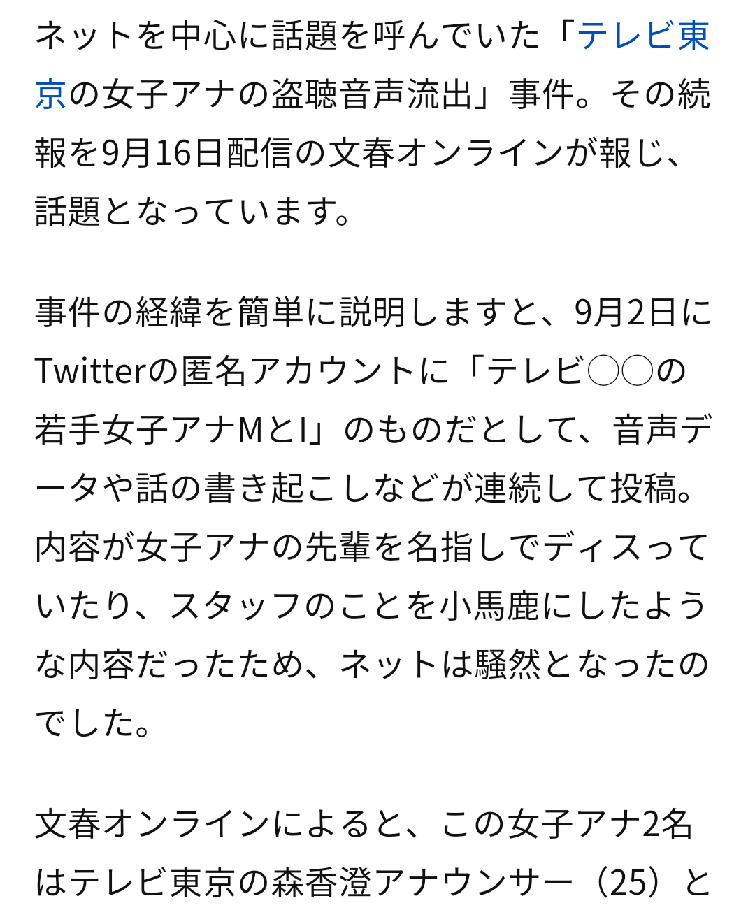 明石家さんまも意味深発言　フジ退社の久慈暁子アナ「全番組降板」の騒然