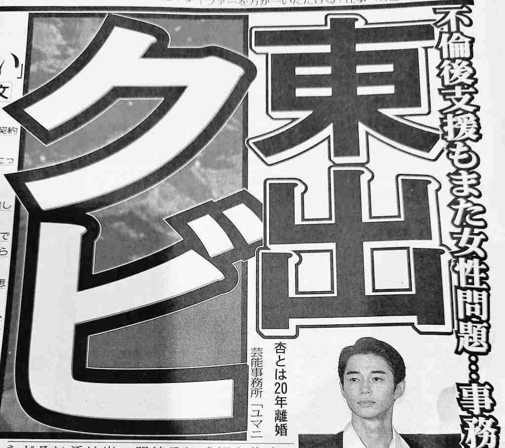 東出昌大「スキャンダル無反省」で契約解消も生活に困らぬワケ