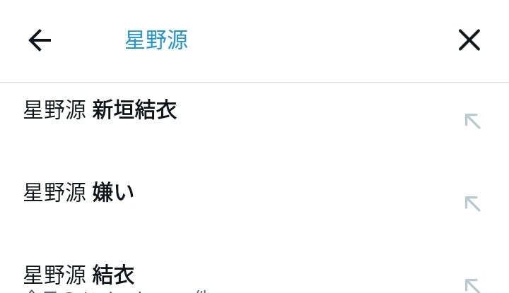 星野源　ラジオ視聴で気合十分、妻・新垣結衣の反応明かす「結衣さんが」　痛恨の事態も新垣が…