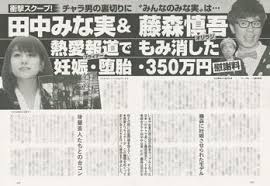新型コロナ感染の藤森慎吾、