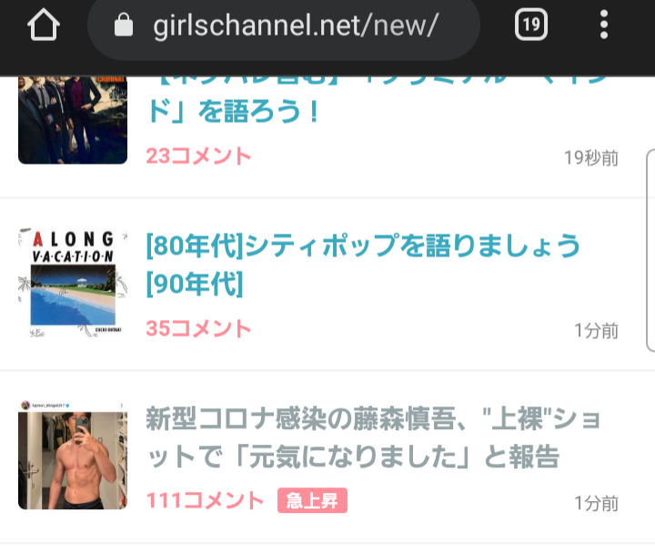 新型コロナ感染の藤森慎吾、