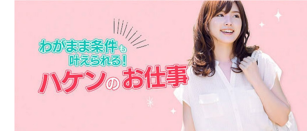 派遣会社について教えて！