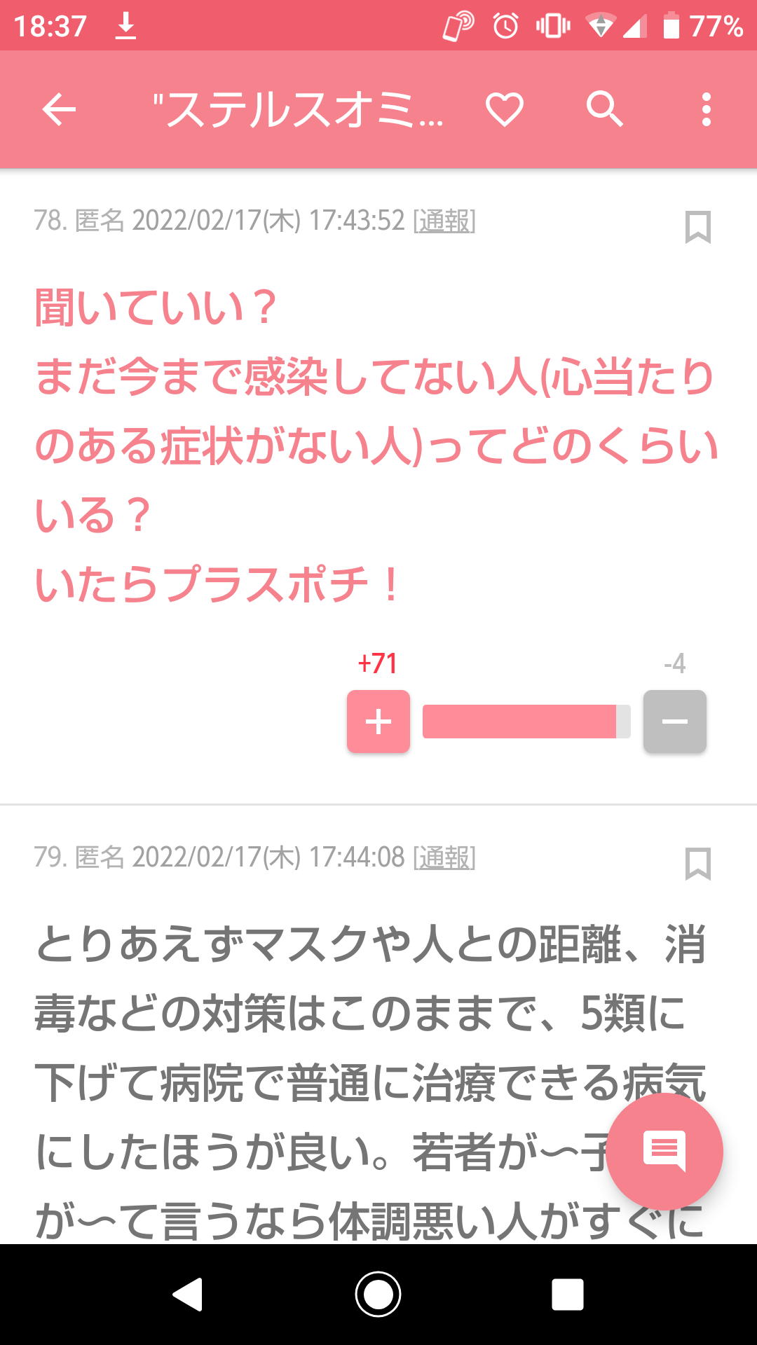 自分で経験した事があったらプラスを押すトピ