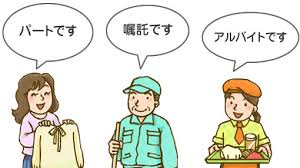 理想のパートの時間帯