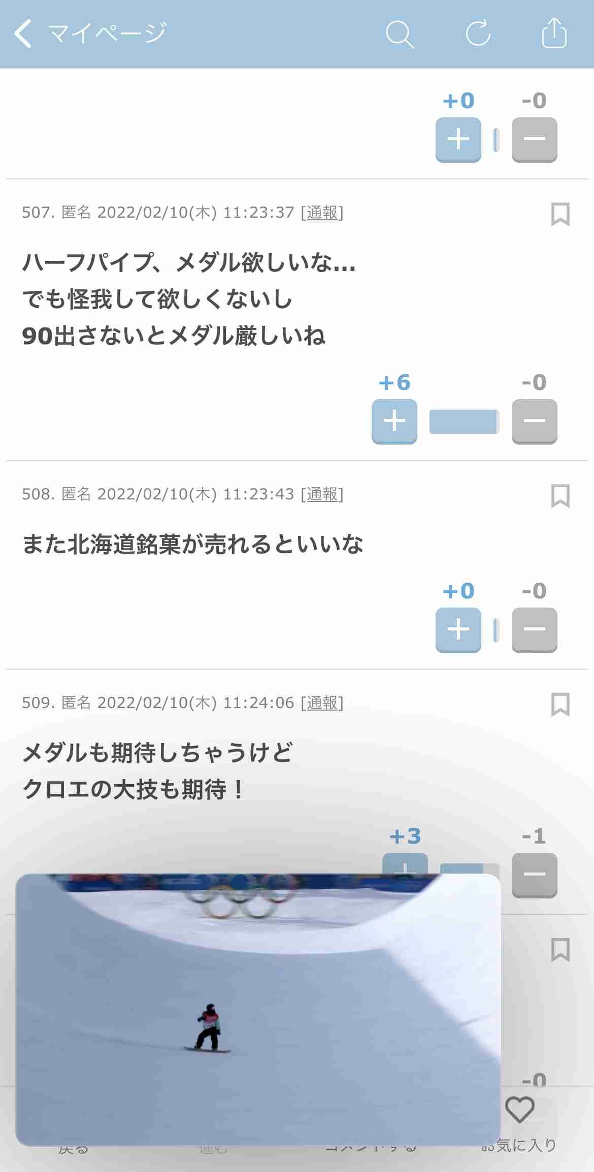 【実況・感想】北京オリンピック2022 総合トピ 2月10日