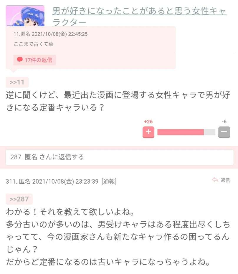 ガルちゃんだなぁ…と思う時 Part5