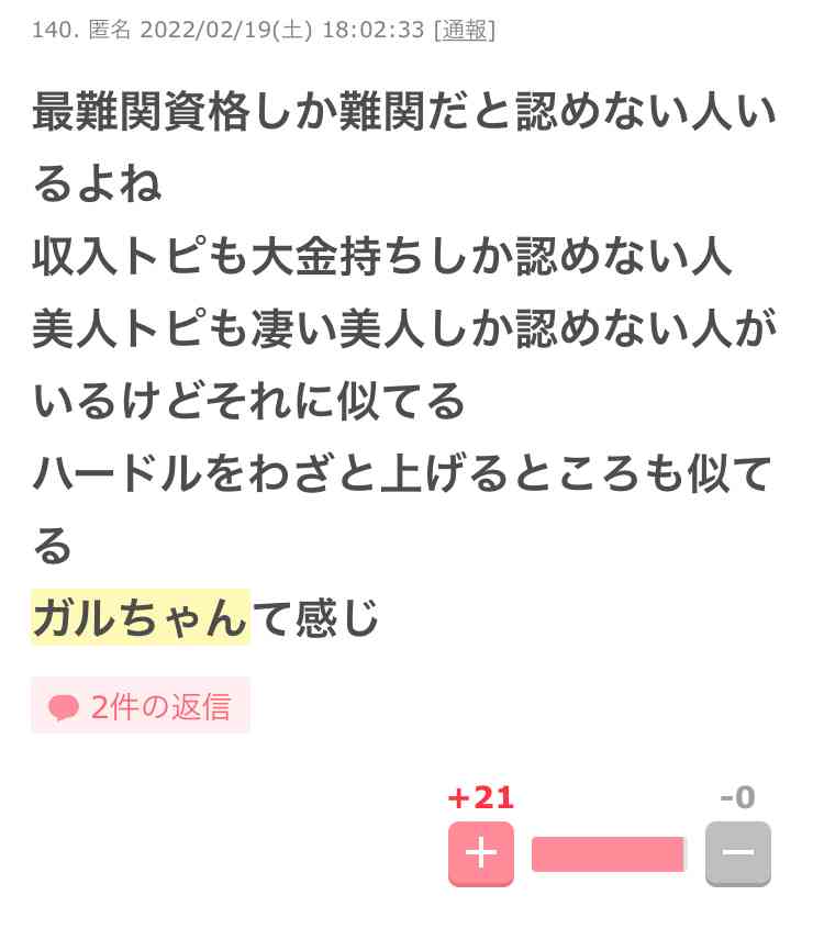 ガルちゃんだなぁ…と思う時 Part5