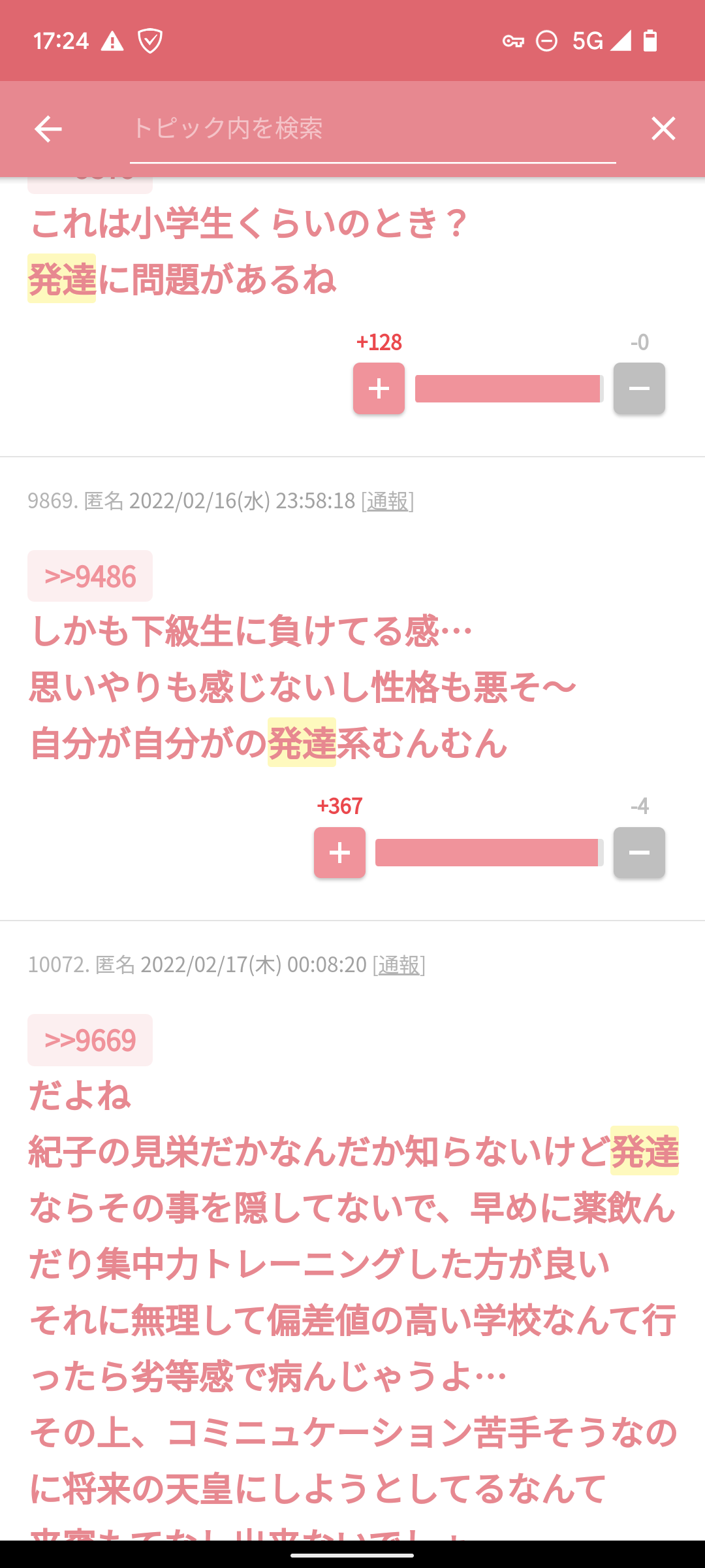 ガルちゃんだなぁ…と思う時 Part5