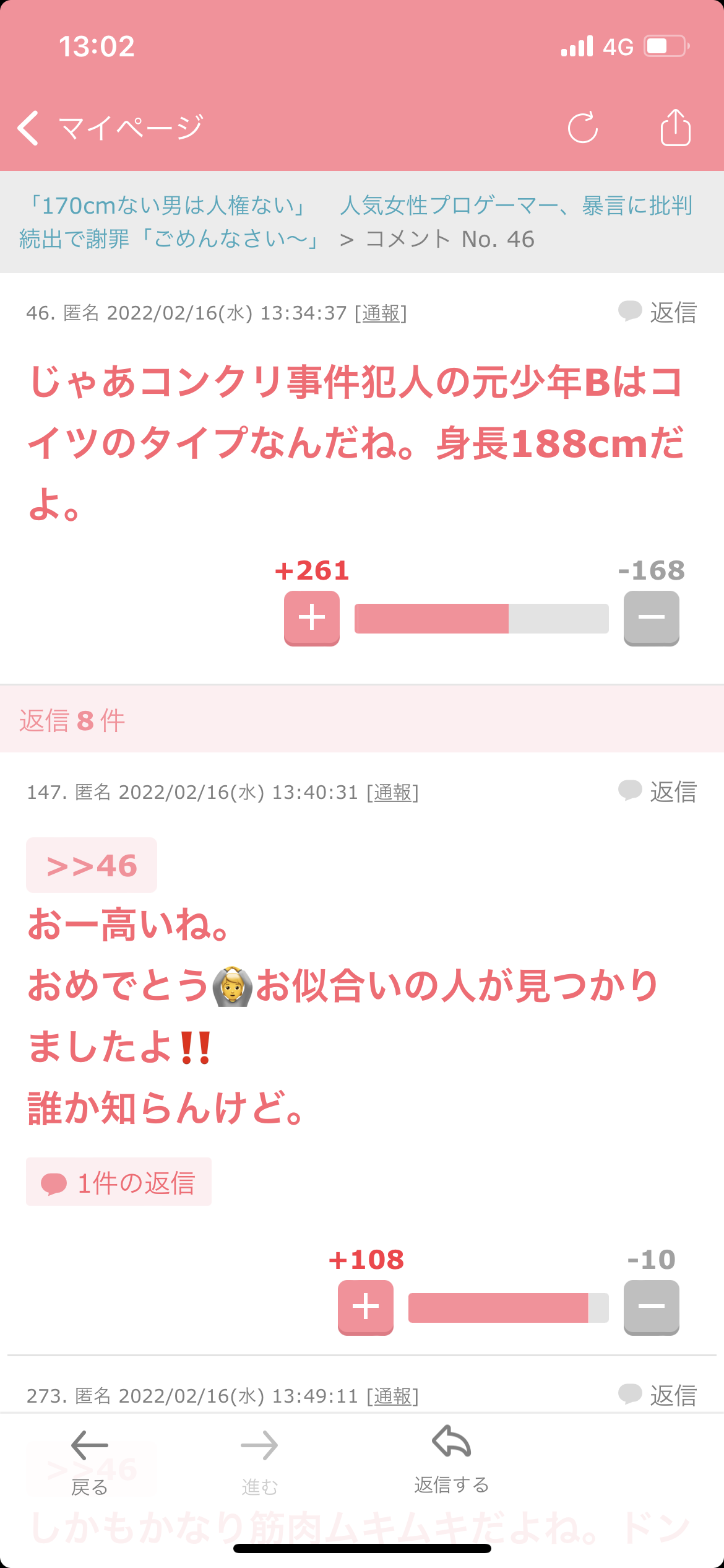 ガルちゃんだなぁ…と思う時 Part5