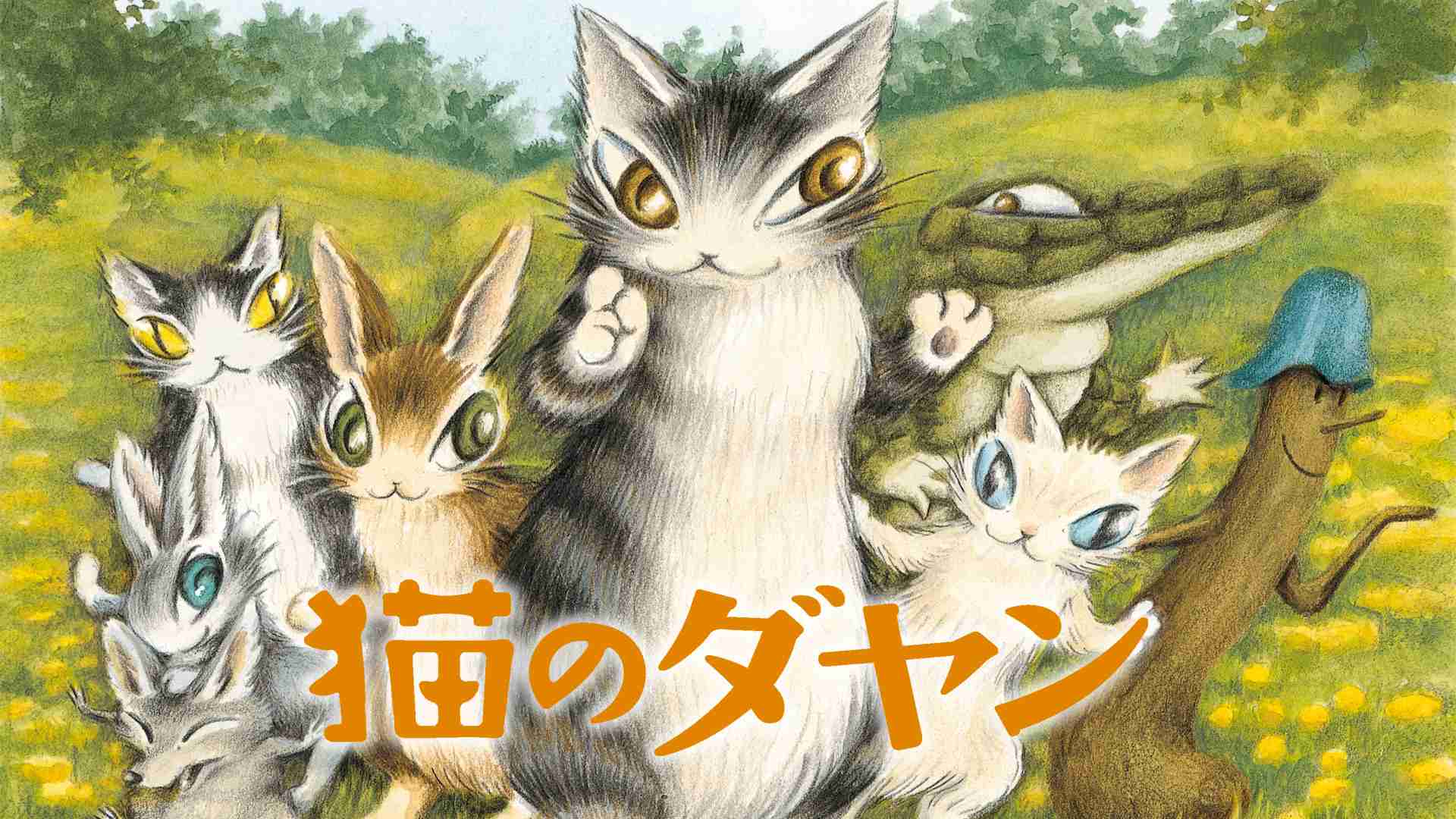 「好きな“猫キャラ”ランキング」1位はジブリ、キティに大差で勝利の“国民的アニメ”