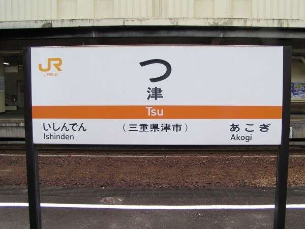 漢字一文字を書いたら地名を書いてくれるトピ